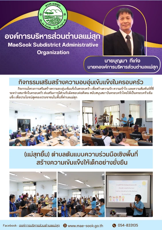 กิจกรรมโครงการเสริมสร้างความอบอุ่นเข้มแข็งในครอบครัว